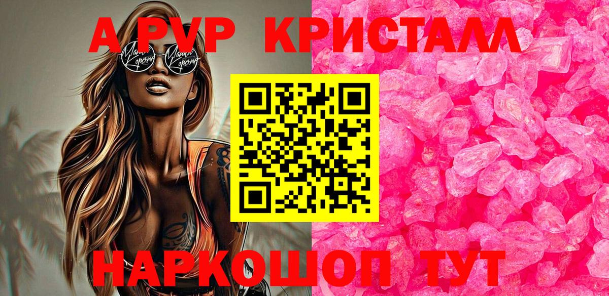 A-PVP VHQ  А ПВП Соль  Alpha-PVP мука  Вход с VPN  A PVP  Кириши 