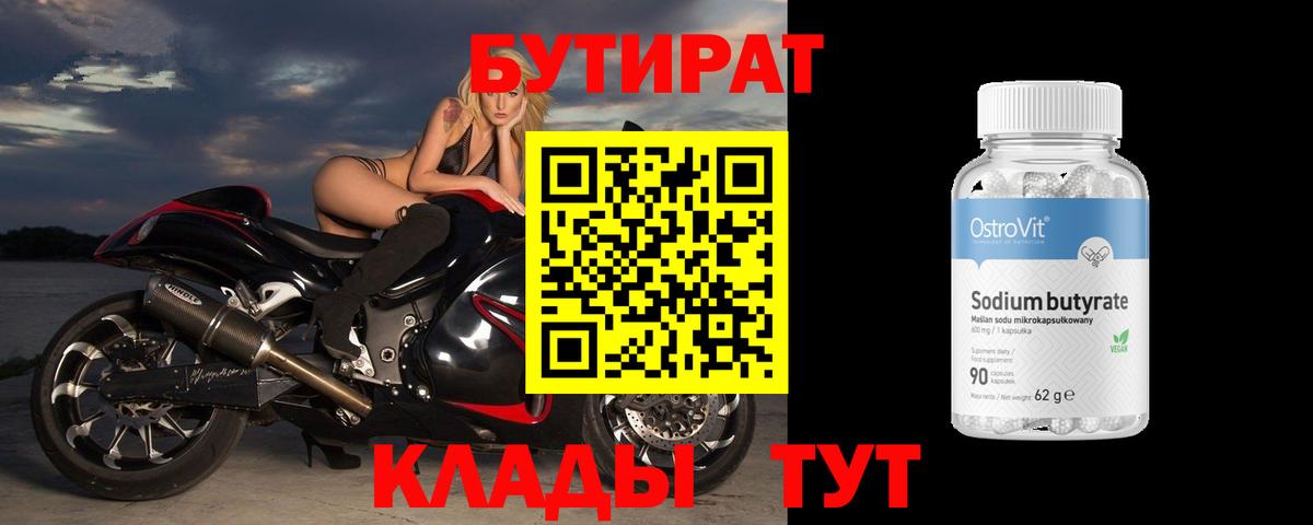 БУТИРАТ BDO 33% Кириши