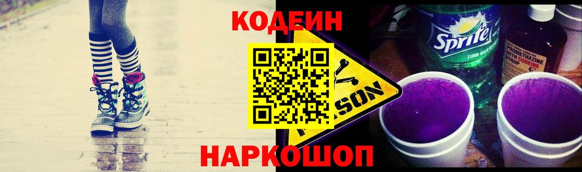 Кодеиновый сироп Lean напиток Lean (лин) Кириши