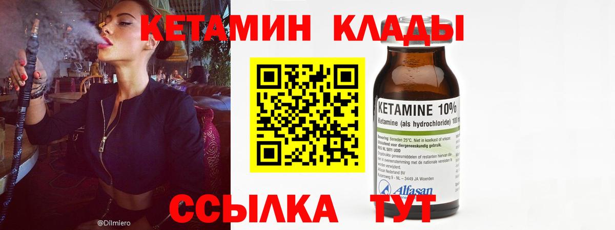КЕТАМИН VHQ Кириши