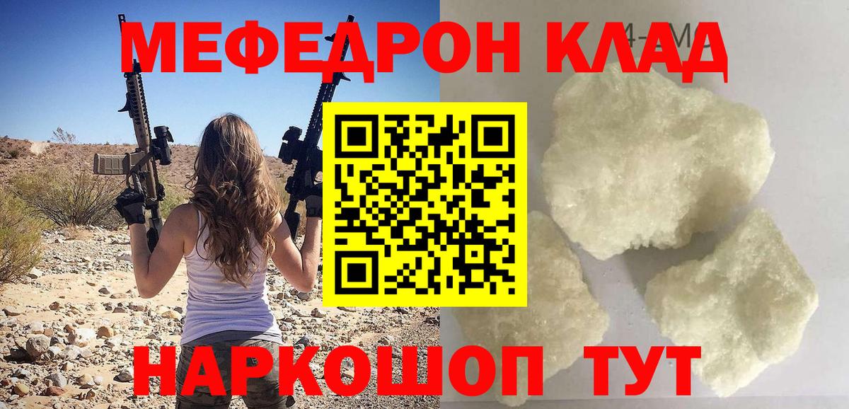 Меф  Кириши
