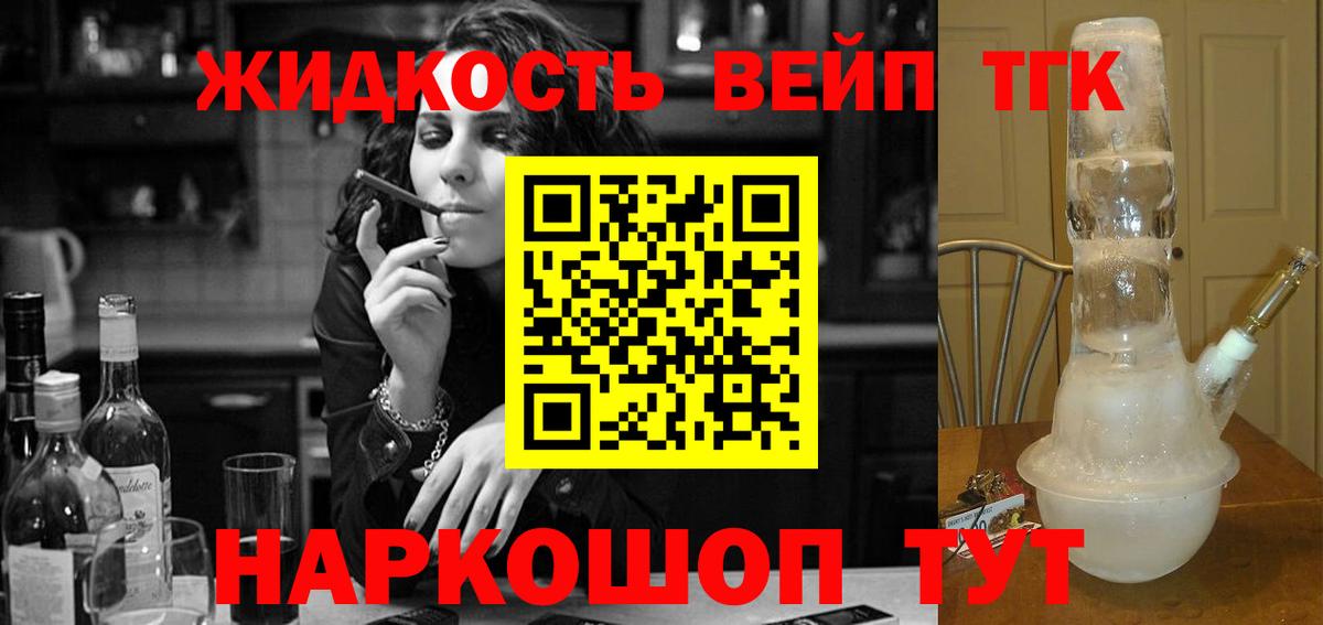 ТГК концентрат  ТГК жижа  Вход с VPN  Кириши 